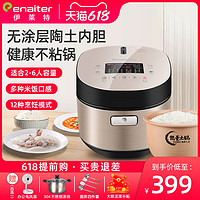 enaiter 伊莱特 EB-TFC40E8 电饭煲家用智能多功能大容量陶瓷内胆不沾4L