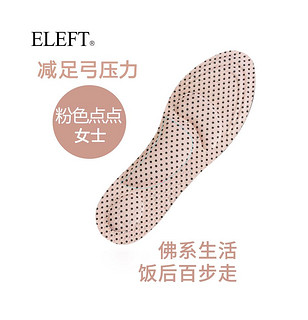 ELEFT 107742 男女款足弓支撑4D鞋垫 粉色点点-女