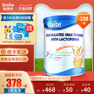 Slaite 新西特 乳铁蛋白调制乳粉澳洲进口宝宝儿童免疫