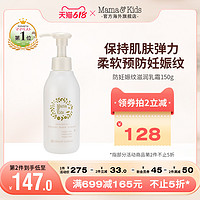 mama&kids; 孕产妇妊娠线护理乳 150g