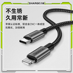 SHARGE 闪极 1.2米适用于苹果PD快充数据线MFI认证Type-c to Lightning快充电线