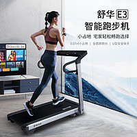 SHUA 舒华 跑步机E3家用静音电动家庭健身房器材3100
