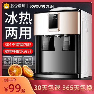 Joyoung 九阳 饮水机家用全自动小型台式桌面智能冷热桶装水宿舍饮水器777
