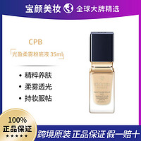 肌肤之钥 CPB 光盈柔雾粉底液养肤 35ml 持久不脱妆