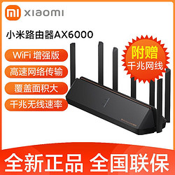 MI 小米 路由器AX6000 5G双频WIFI6千兆速率无线穿墙千兆游戏电竞加速