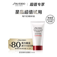 SHISEIDO 资生堂 肌活焕采洁面膏50ml