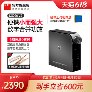 NAD D3020 V2 2.0解码功放一体机 黑色