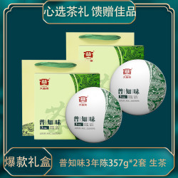 taetea大益茶叶普知味3年陈生茶357g2饼礼盒