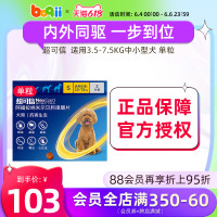 NexGard spectra 超可信 中小型犬用体内体外驱虫药泰迪比熊狗狗犬用打虫药单粒
