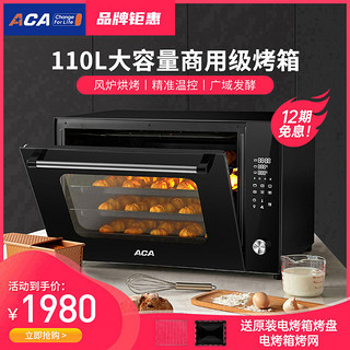 ACA 北美电器 E110A商用烤箱大容量私房烘焙风炉多功能家用电烤箱
