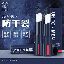 UNIFON MEN 御MEN 润唇膏男士专用男生口油唇油白嘴唇保湿滋润防干裂秋冬补水