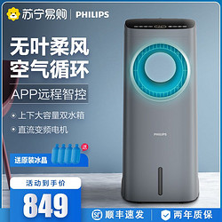 PHILIPS 飞利浦 无叶风扇加水空调扇直流变频语音智控塔式制冷机轻音大风量遥控移动制冷风机家用移动宿舍水冷风扇