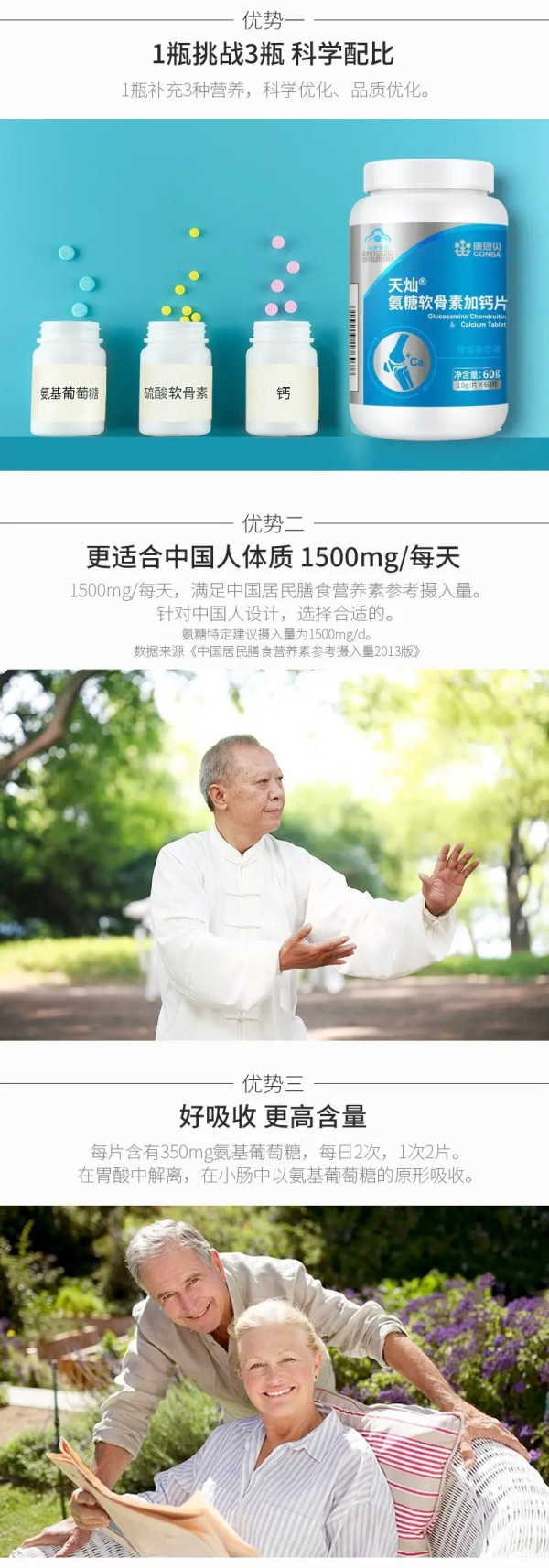CONBA 康恩贝 氨糖软骨素加钙片 60片