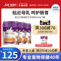 麦德氏 羊奶粉猫200g*3宠物猫咪专用营养品幼猫羊奶粉