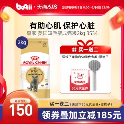 ROYAL CANIN 皇家 波奇网宠物猫粮皇家BS34英国短毛猫成猫全价粮2kg英短营养猫主食
