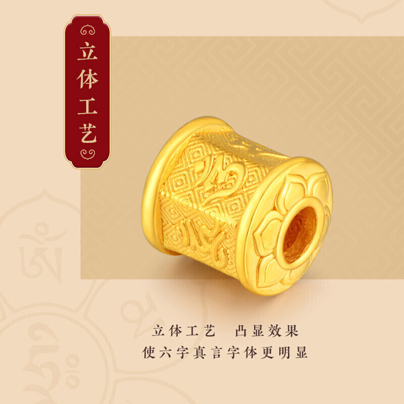 老庙黄金 1320000020 六字真言足金转运珠