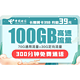 中国电信 长期翼卡B39月租100G流量+300分钟