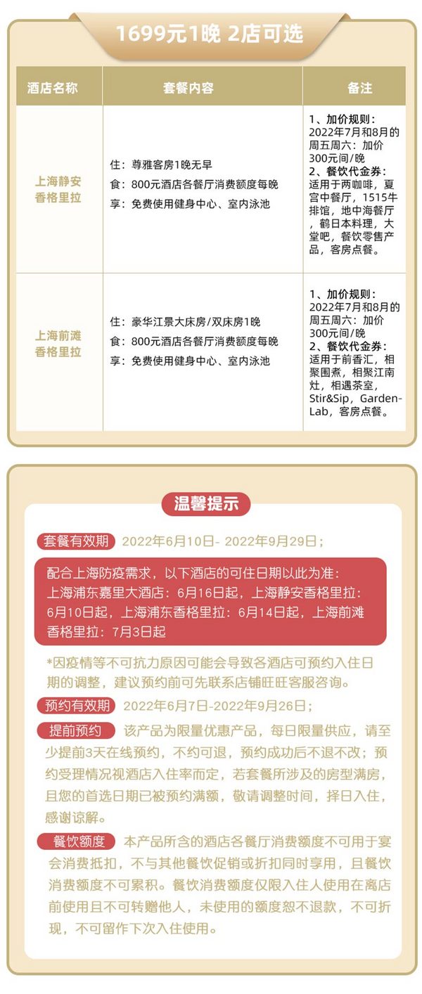 吃货入！香格里拉酒店集团 江浙沪皖15店客房1晚通兑含餐厅消费额度