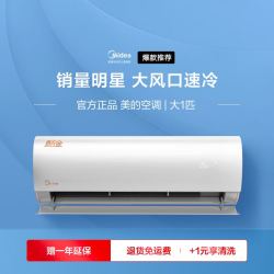 midea美的酷金大1匹一级变频空调冷暖家用挂机自清洁空