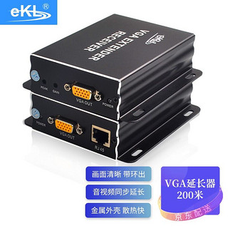 eKL VGA延长器200米 单网线转RJ45延长传输器带音频 音视频信号增强放大器 VE200