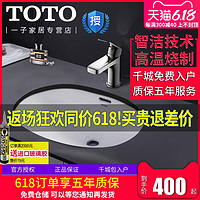 TOTO 东陶 LW546B 面盆 智洁款