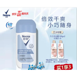 Rexona 舒耐 爽身香体止汗膏/止汗石 蓝风铃17g 干爽净味 速干无痕 舒爽修护
