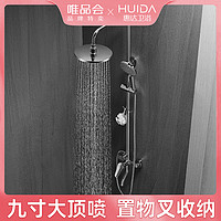 HUIDA 惠达 淋浴花洒套装家用防锈增压淋浴器卫生间洗澡淋浴5010