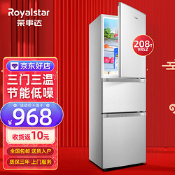 Royalstar 荣事达 家用小型三门冰箱宿舍租房节能冰箱冷冻冷藏中门软冷冻保鲜多门冰箱 BCD-208T9RSZ
