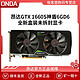 ONDA 昂达 GTX1660S神盾双风扇台式电脑6GD6全新正品盒装游戏电竞显卡