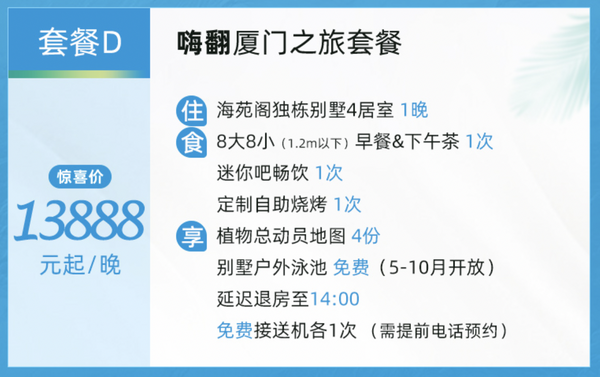 宝藏国宾馆，还是环岛路上的避世山庄！厦门海悦山庄酒店 多款房型1-2晚套餐