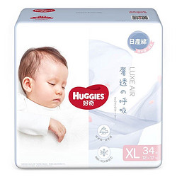 HUGGIES 好奇 奢透呼吸系列 婴儿纸尿裤 XL34片