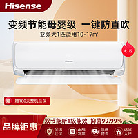 Hisense 海信 新一级能效节能变频一键防直吹大导风板母婴级空调1匹