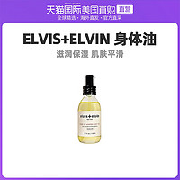 Elvis+Elvin 美国直邮Elvis+elvin山茶花玫瑰身体油110ml滋润保湿肌肤平滑