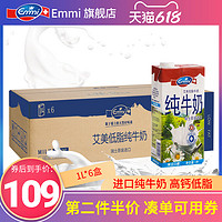 Emmi 艾美牛奶 艾美 Emmi 瑞士原装进口 低脂牛奶1L