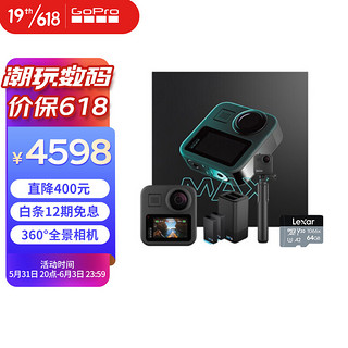 GoPro MAX 360度全景运动相机 Vlog数码摄像机 定制续航礼盒（单机+Grip支架+双充+单电池+64G卡）