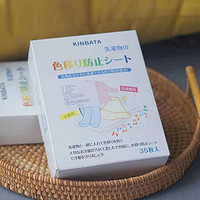 KINBATA 拍2发3 / 日本KINBATA防染色洗衣吸色片纸洗色母片衣服防串色混洗
