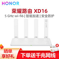 HONOR 荣耀 路由3SE wifi6无线双频路由器全千兆端口XD16移动版家用穿墙 5G双频优选 无线路由智能APP