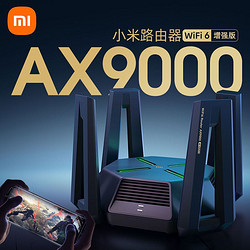 MI 小米 路由器AX9000家用千兆端口5G三频无线速率wifi6增强大户型