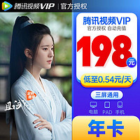 Tencent 腾讯 视频VIP会员12个月