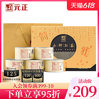元正 简雅正山小种红茶特级茶叶礼盒装送礼罐装花果香250g