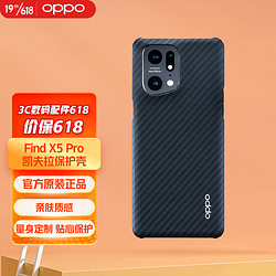 OPPO Find X5 Pro 凯夫拉保护壳 正品手机壳 保护壳 手机保护套 防刮防摔 刚柔并济亲肤质感 黑色手机壳