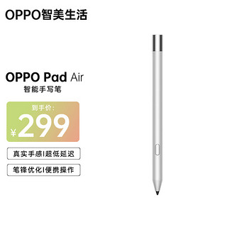 OPPO 智美生活  OPPO Pad Air 智能手写笔 真实手感 超低延迟 智慧功能 平板电脑智能触控笔 银色