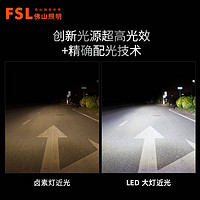 PLUS会员：FSL 佛山照明 超炫LED汽车大灯前照灯超亮H4