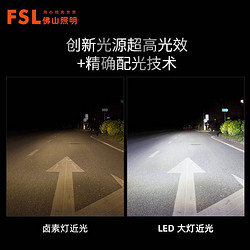 FSL 佛山照明 超炫LED汽车大灯前照灯超亮H4