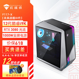 MACHENIKE 机械师 未来战舰III代 水冷游戏台式电竞电脑主机（i9-12900K、32GB、1TB、SSD+2T、RTX3080 10G）