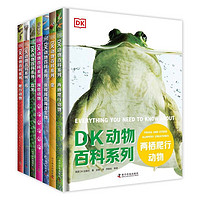 《DK动物百科系列》(7本套装)