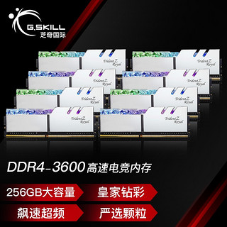 G.SKILL 芝奇 Trident Z Royal皇家戟系列 DDR4 3600MHz RGB 台式机内存 灯条 花耀银 256GB 32GBx8 F4-3600C18Q2-256GTRS