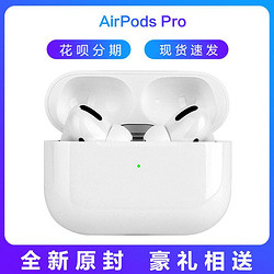 Apple 苹果 AirPods Pro主动降噪 无线蓝牙耳机 苹果三代 AirPodsPro