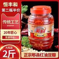 恒丰和 四川特产郫县豆瓣酱瓶装正宗红油辣椒酱家用特级