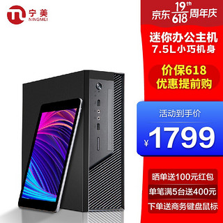 NINGMEI 宁美 NMK300 台式机 黑色(酷睿i3-10100、核芯显卡、8GB、512GB SSD、风冷)